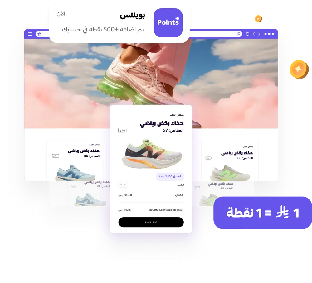 محفظة نقاط الولاء بوينتس
