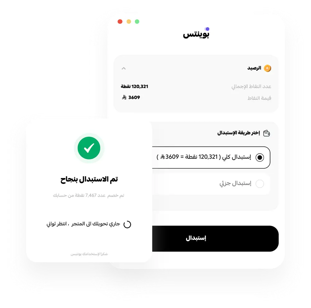 محفظة نقاط الولاء بوينتس