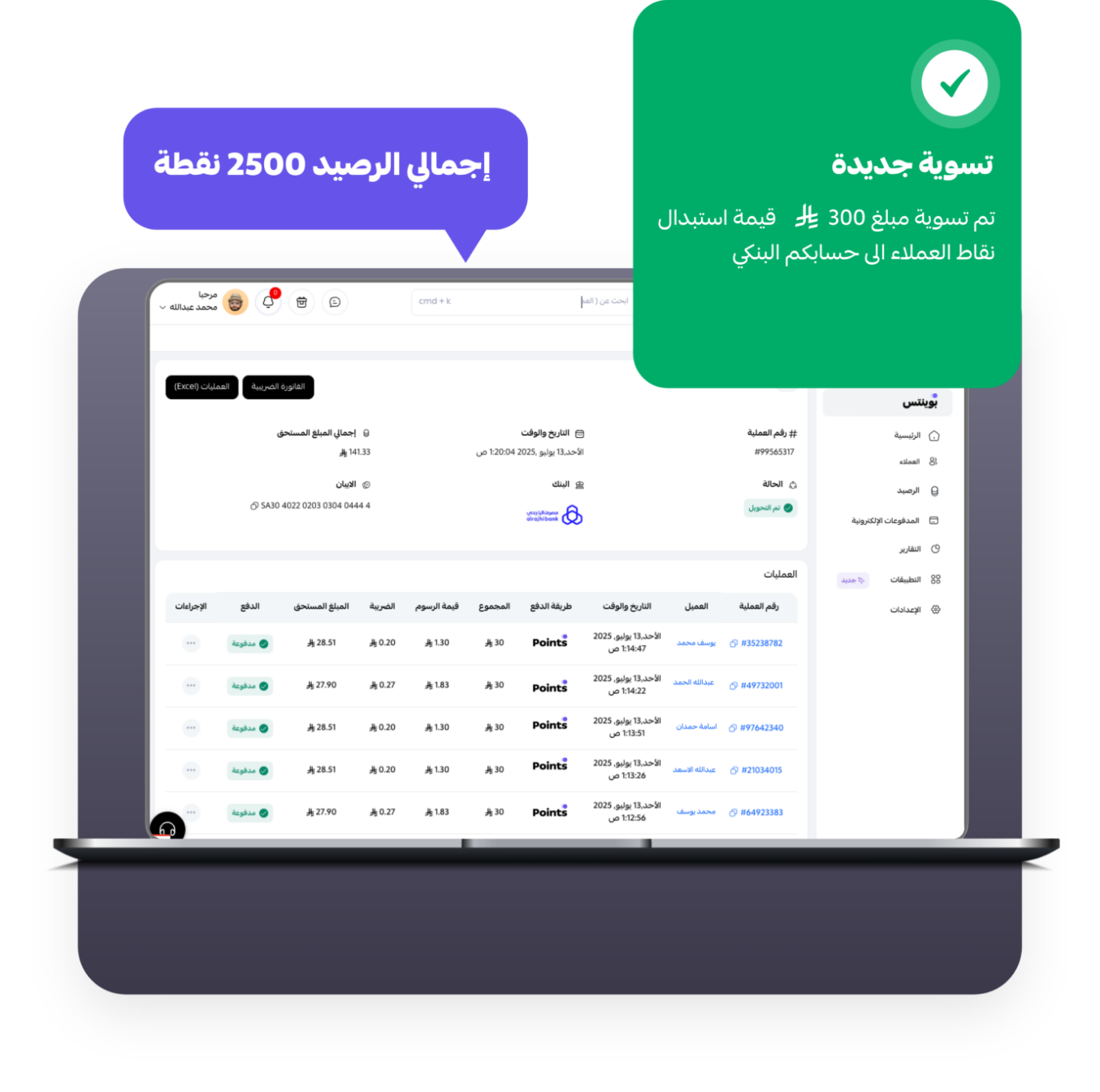 محفظة نقاط الولاء بوينتس